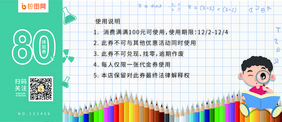 绿色清新教育体验券