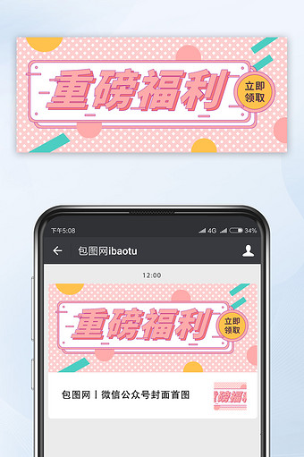 重磅福利通知公众号首图头图公众号新媒体用