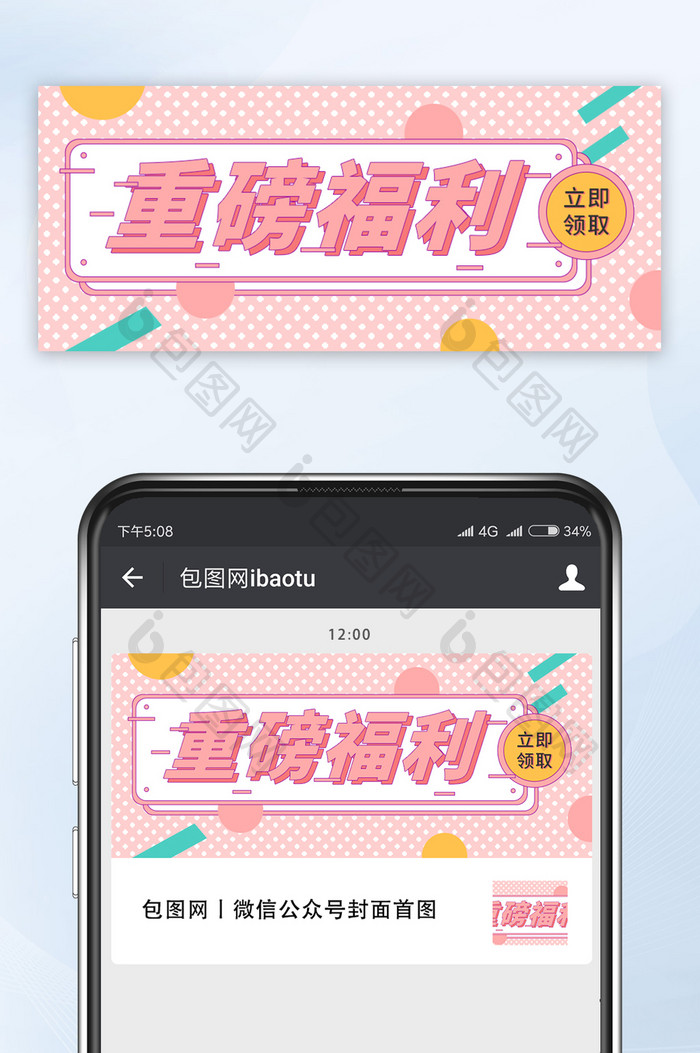 重磅福利通知公众号首图头图公众号新媒体用