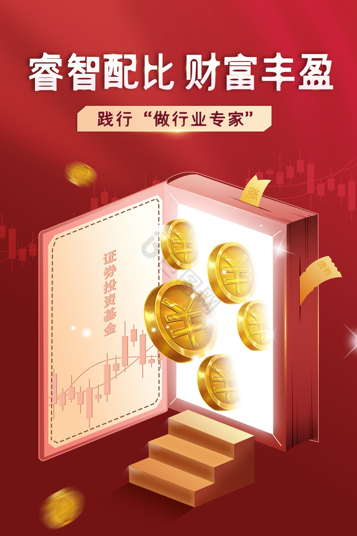 金融基金理财图片