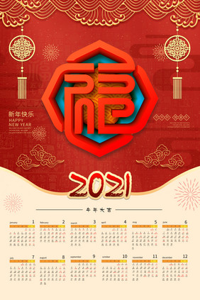 红色2021新年挂历