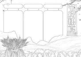 秋季粮食丰收节约粮食小报设计模板