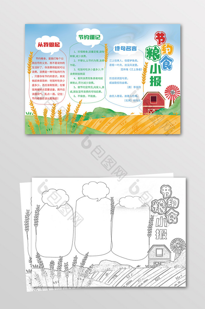 清新可爱秋季粮食丰收节约粮食小报