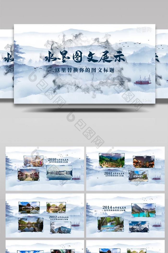 中国风水墨企业宣传图文展示AE模板