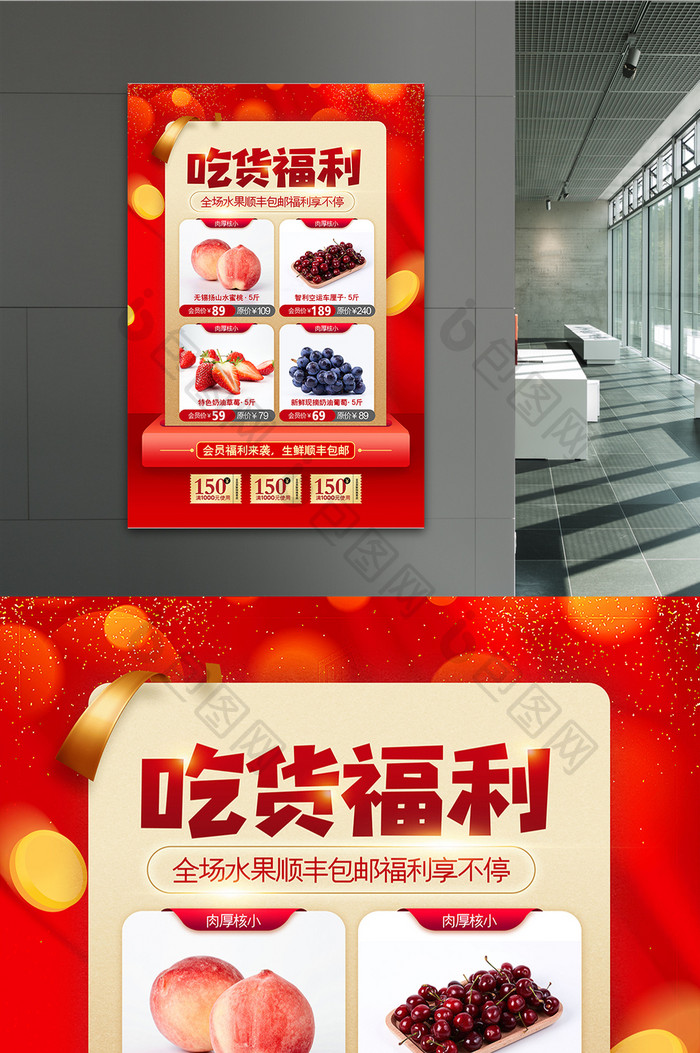喜庆红色吃货福利水果促销海报