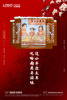 小年吉祥经回家团圆饭海报