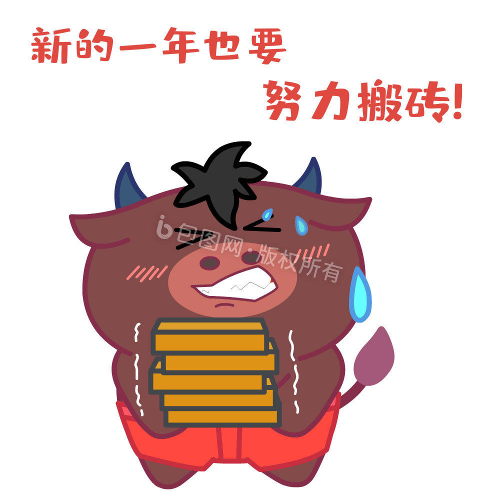 可爱卡通牛努力搬砖表情包动图gif