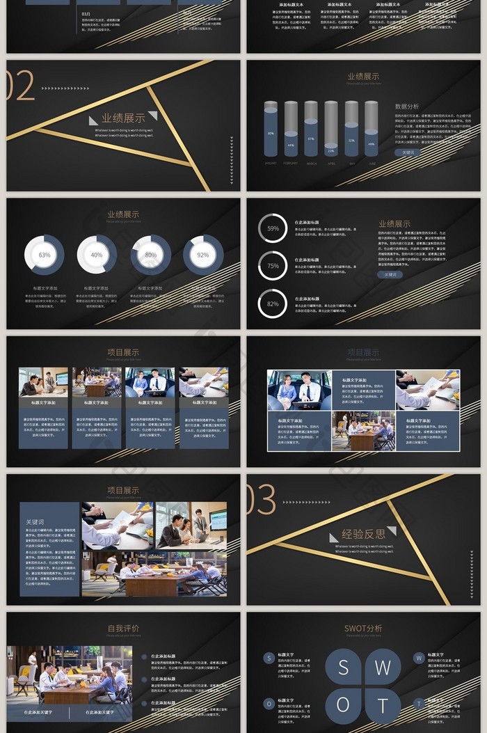 金色条纹黑金商务工作总结报告PPT模板