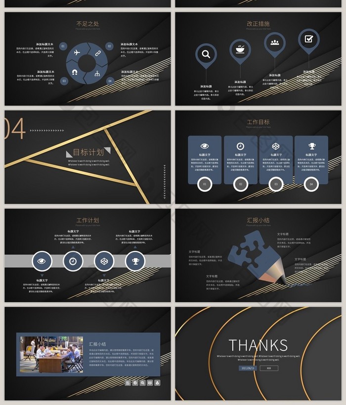 金色条纹黑金商务工作总结报告PPT模板