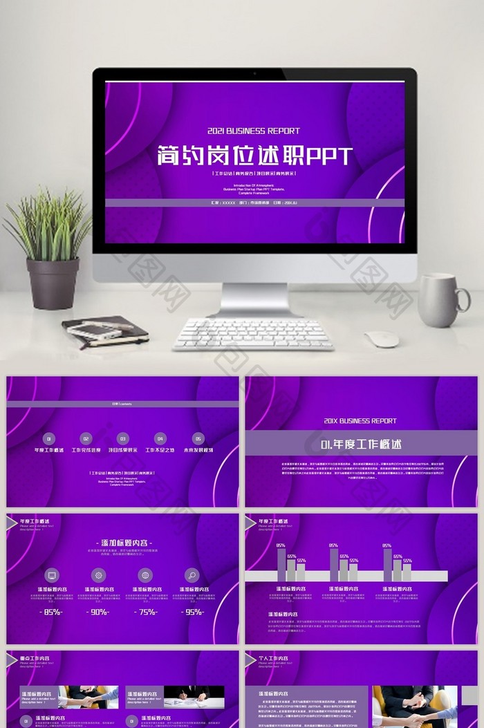 紫色商务科技剪纸风述职报告PPT模板图片图片