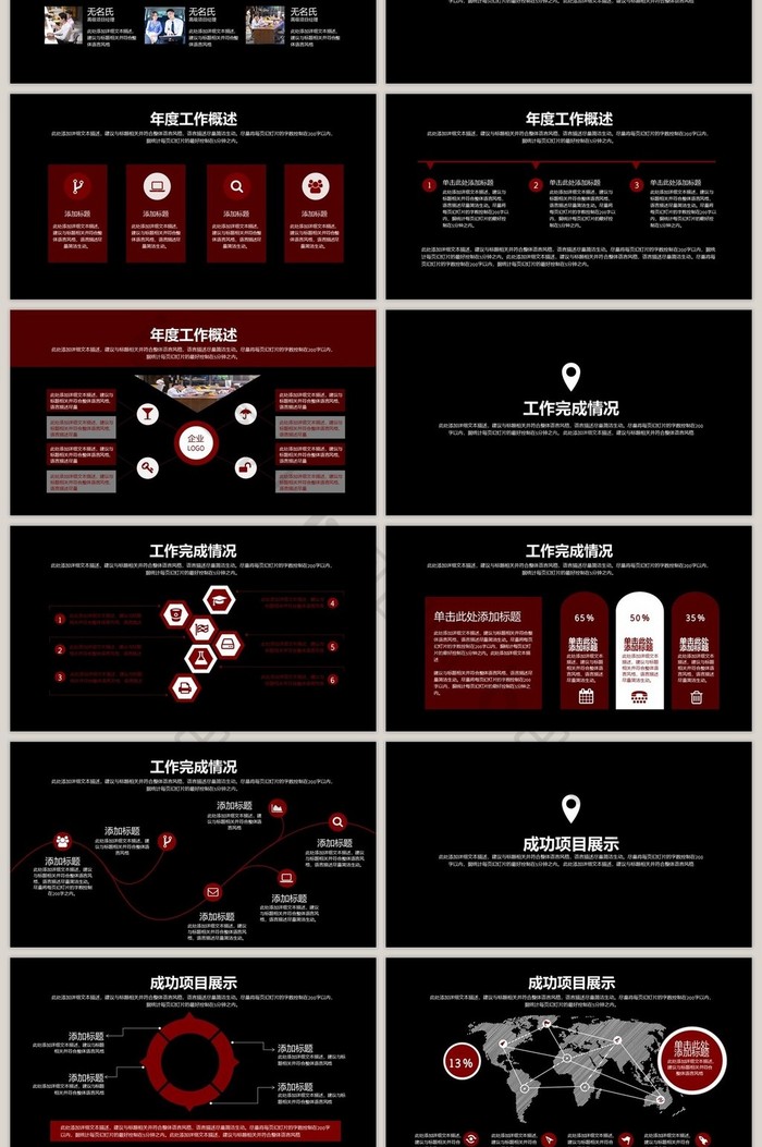 酷黑红色撞色商务工作总结汇报PPT模板