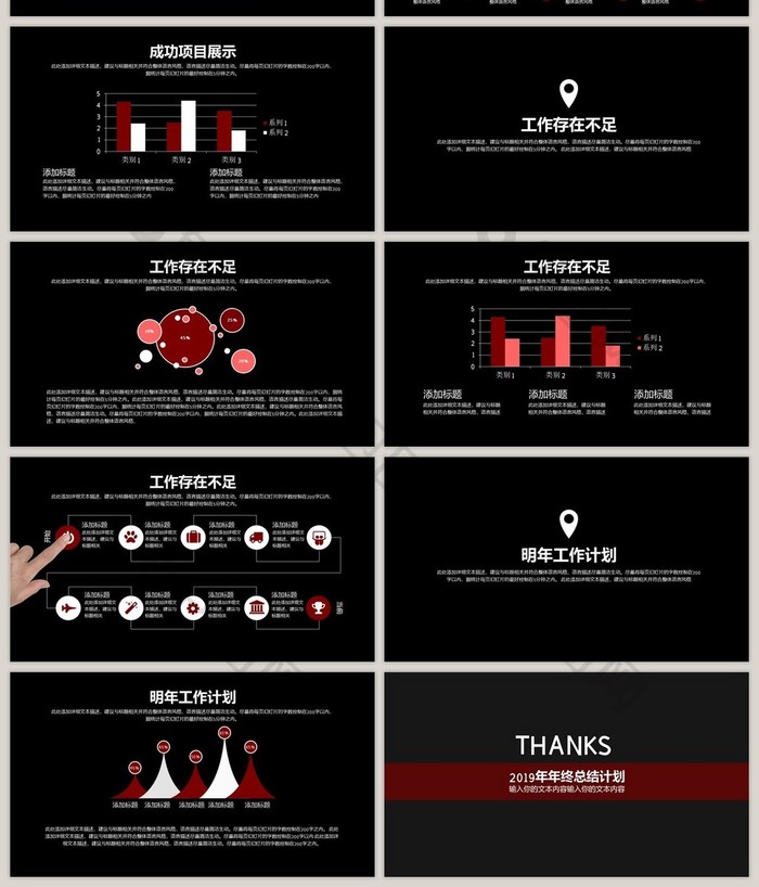 酷黑红色撞色商务工作总结汇报PPT模板