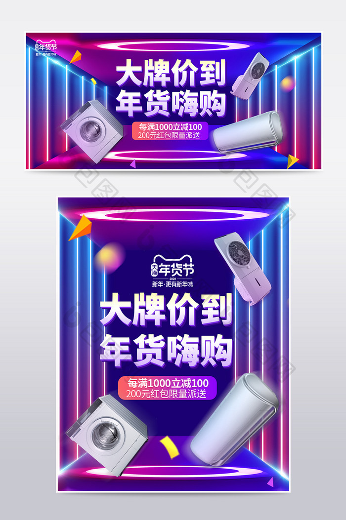 年货节霓虹炫彩未来科技感手机数码电器海报