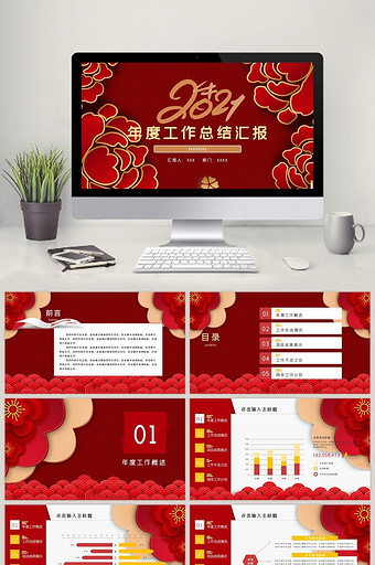 红色复古中国风剪纸立体工作总结PPT模板图片