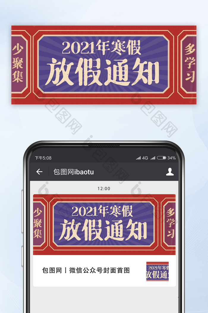 寒假放假通知-公众号首图