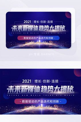 2021未来新媒体趋势预测banner