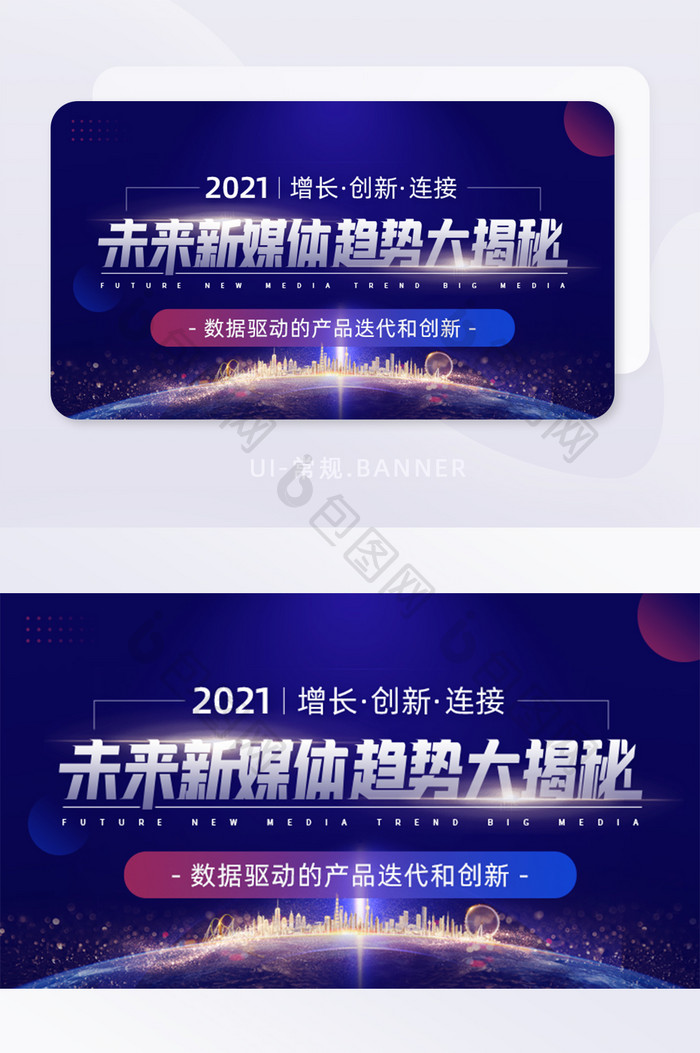 2021未来新媒体趋势预测banner