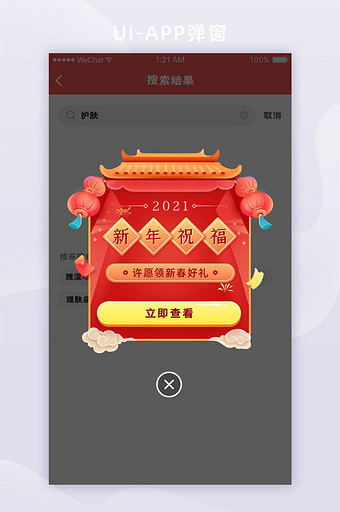 红色国风2021新年祝福移动端app弹窗图片