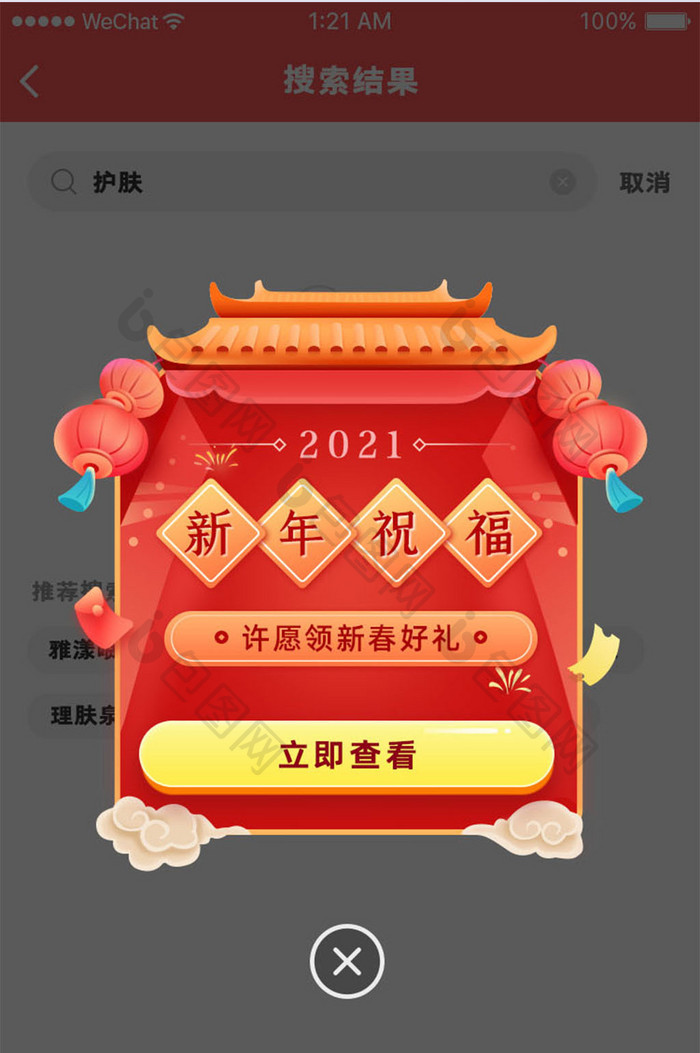 红色国风2021新年祝福移动端app弹窗