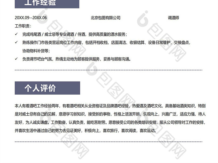 极简中国传媒大学院校简历Word模板