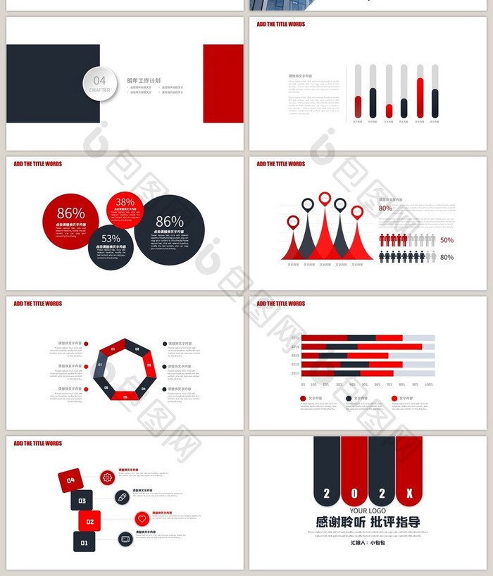 红黑个性年终个人总结报告PPT模板