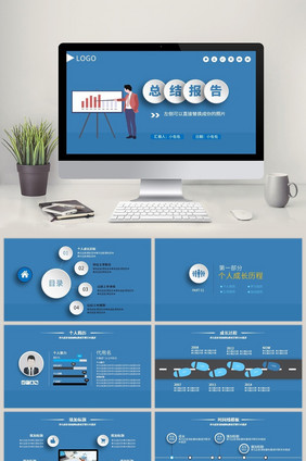 蓝色商务人士个人公司总结报告PPT模板