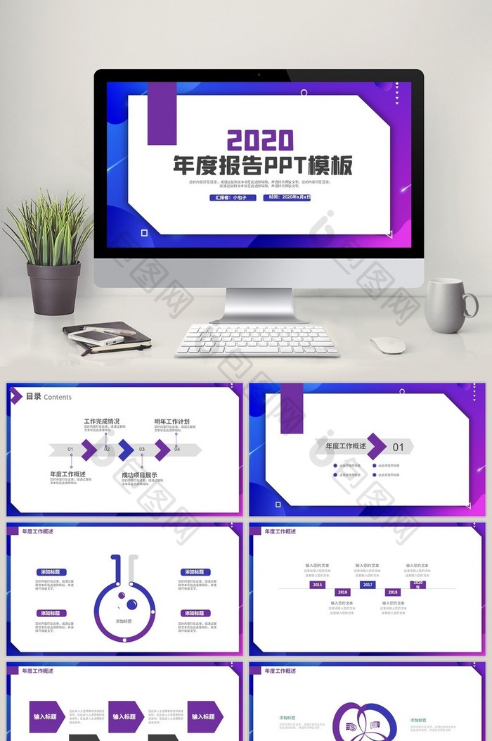 蓝紫色扁平风科技感年度报告总结PPT模板图片图片