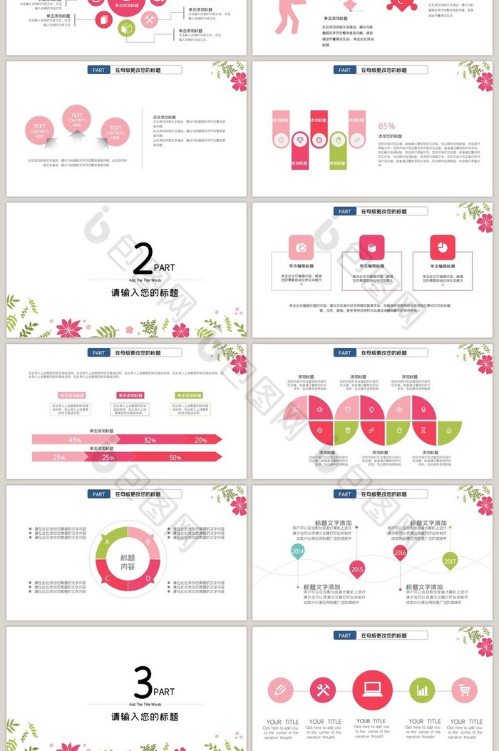 小清新粉色花瓣个人述职报告总结PPT模板