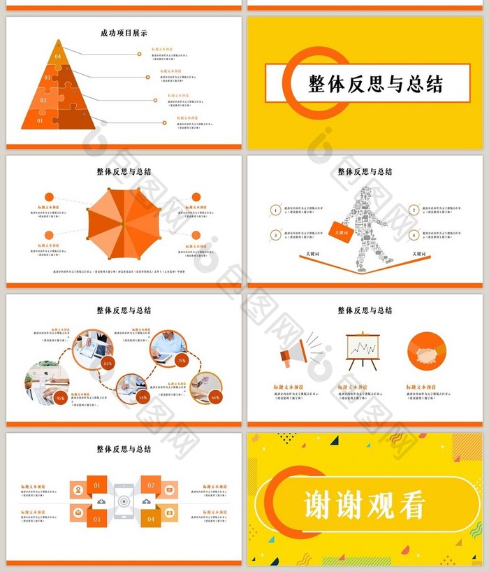 黄色活力互联网风人事工作总结PPT模版