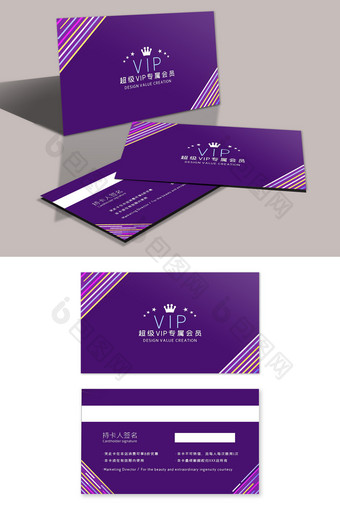 紫色美容院VIP卡会员卡图片