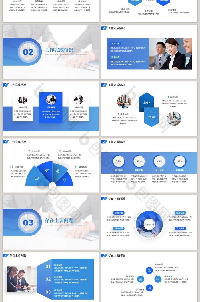 蓝色商务风年终总结商务汇报通用PPT模板