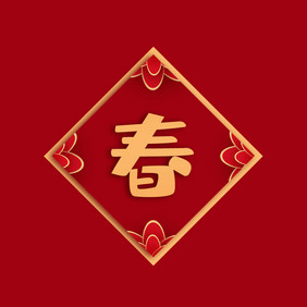 红金色喜庆中国风春字动态字动图GIF