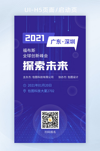 2021IT互联网峰科技新媒体邀请函海报图片