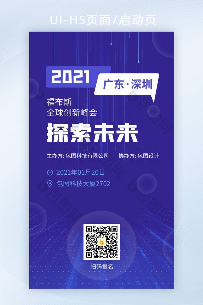 2021IT互联网峰科技新媒体邀请函海报图片图片