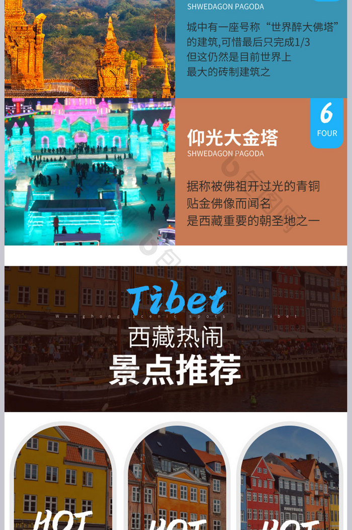 旅游旅拍婚纱照网红西藏国内详情页模板