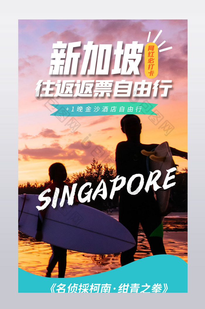 旅游旅拍婚纱照网红新加坡国外详情页模板图片图片
