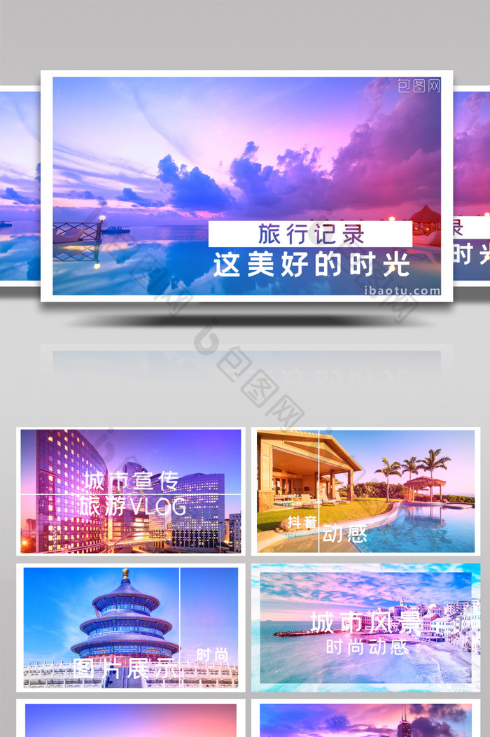 城市旅游宣传片快闪AE模板