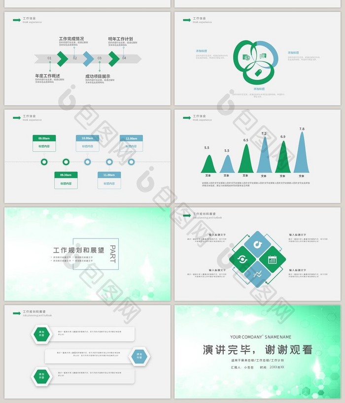 绿色简约医疗医生护士工作汇报PPT模板