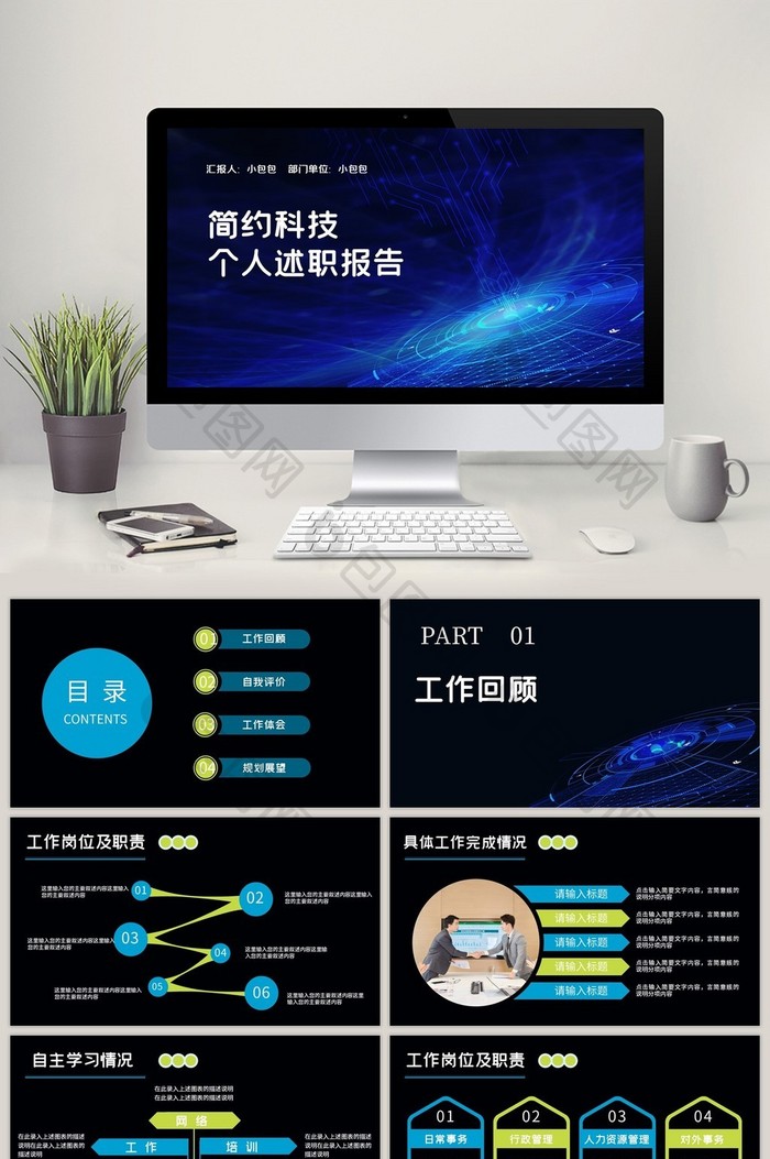 蓝色简约科技感个人述职报告总结PPT模板