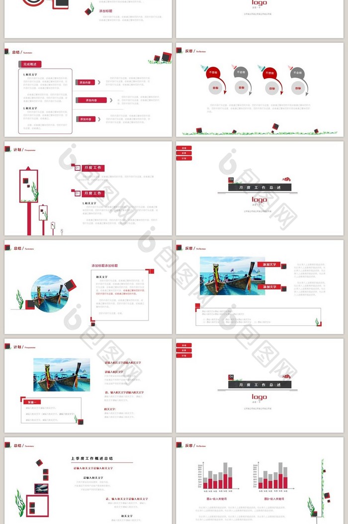 工作汇报总结反思计划PPT模板