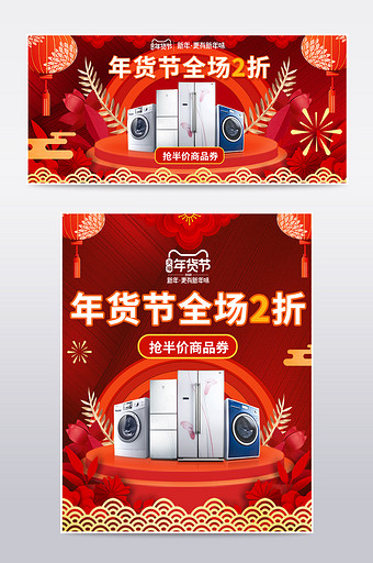 年货节电器促销中国红新年春节灯笼海报图片