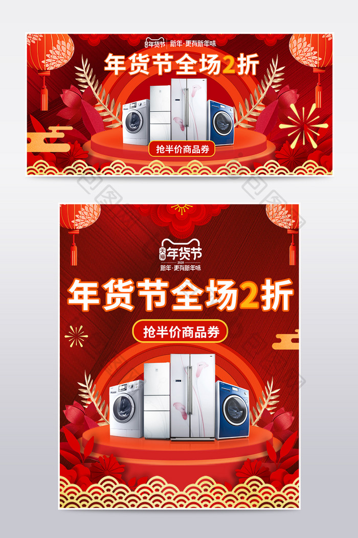年货节电器促销中国红新年春节灯笼海报