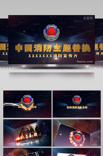 中国消防宣传片头AE模板图片
