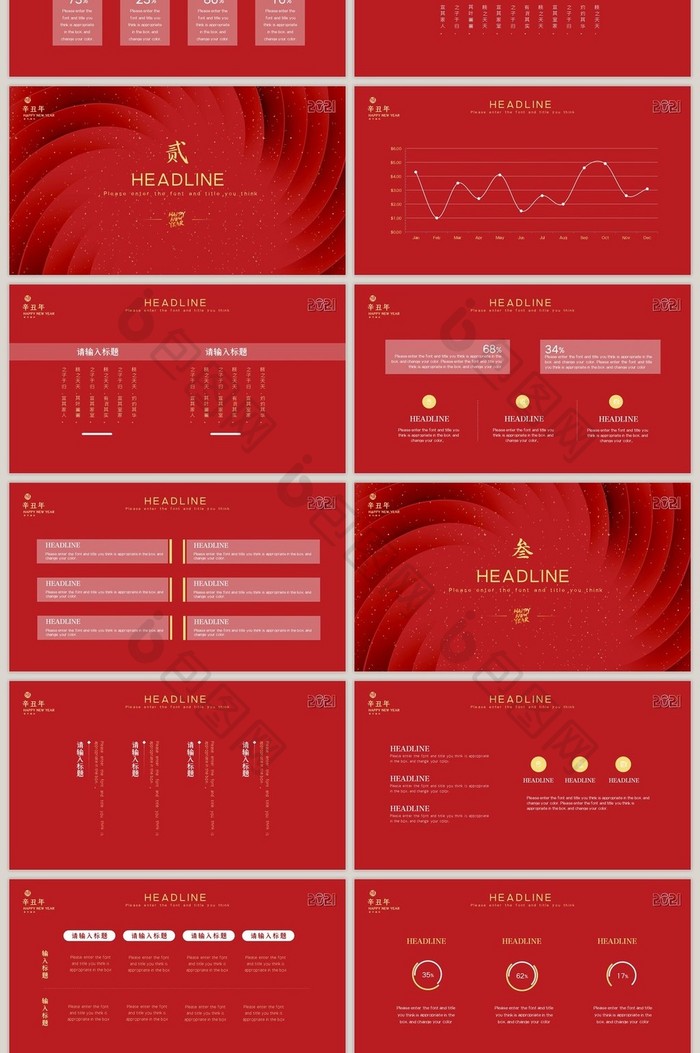 2021红色中国风创意形状年终总结PPT