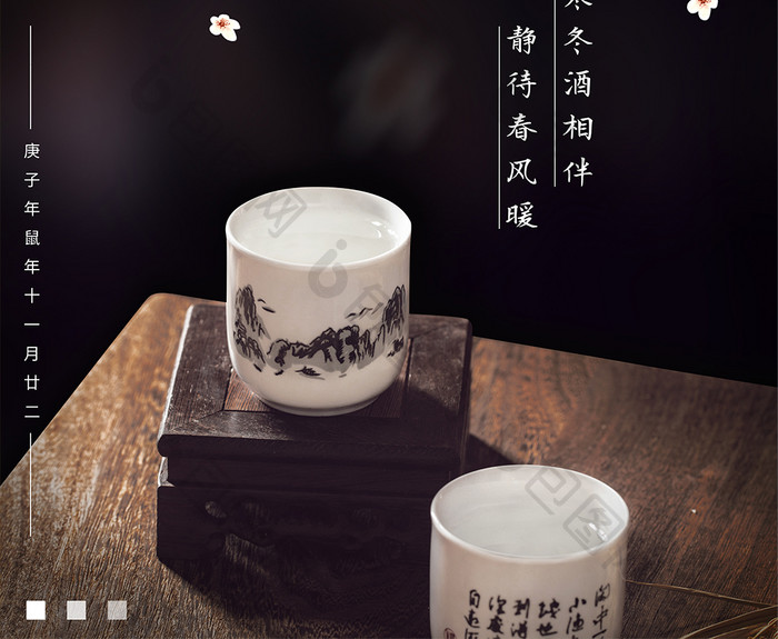 黑色创意白酒中国水墨风传统节气大小寒海报