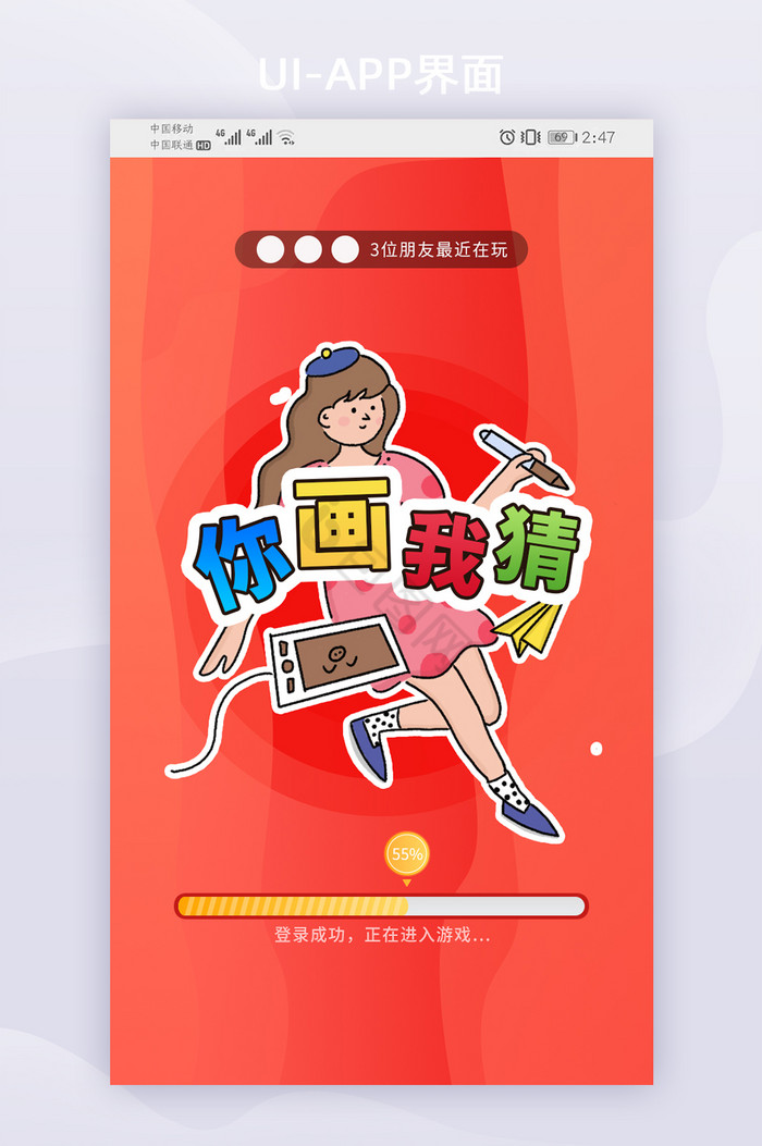 你画我猜图片-你画我猜素材免费下载-包图网