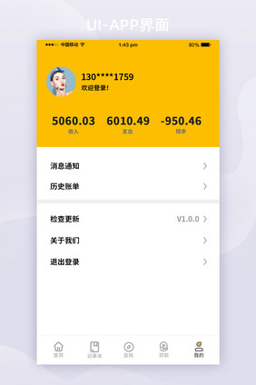 全套APP界面黄色简约记账类个人中心页面