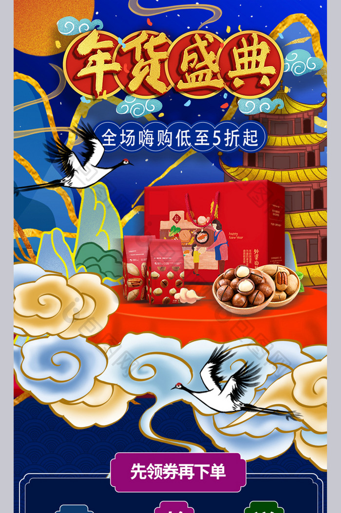 年货节抢年货蓝色鎏金中国风坚果零食首页