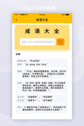 全套移动界面APP界面全套详情页面