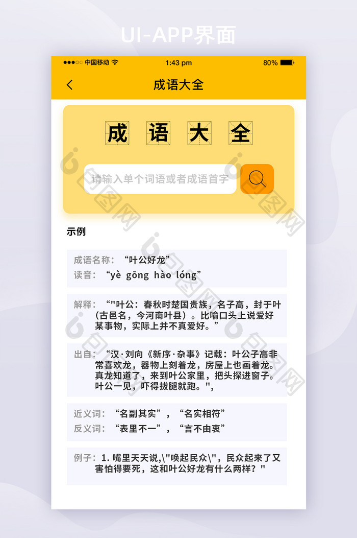 全套移动界面APP界面全套详情页面